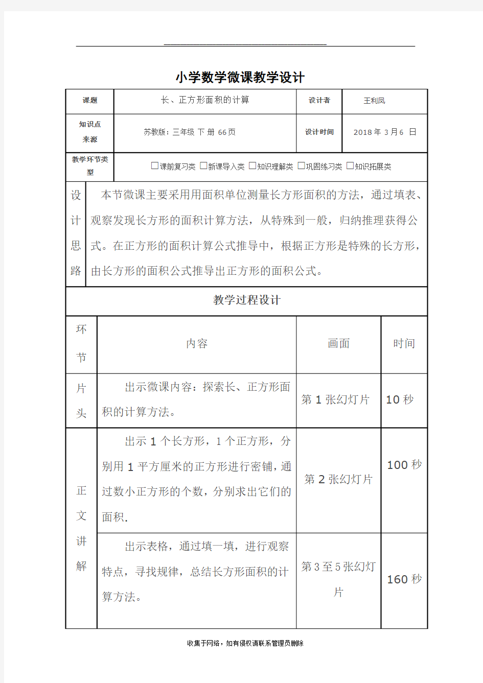 最新小学数学微课教学设计