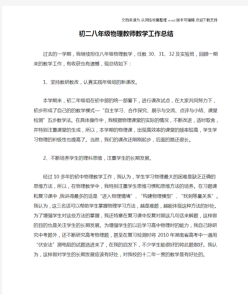 初二八年级物理教师教学工作总结