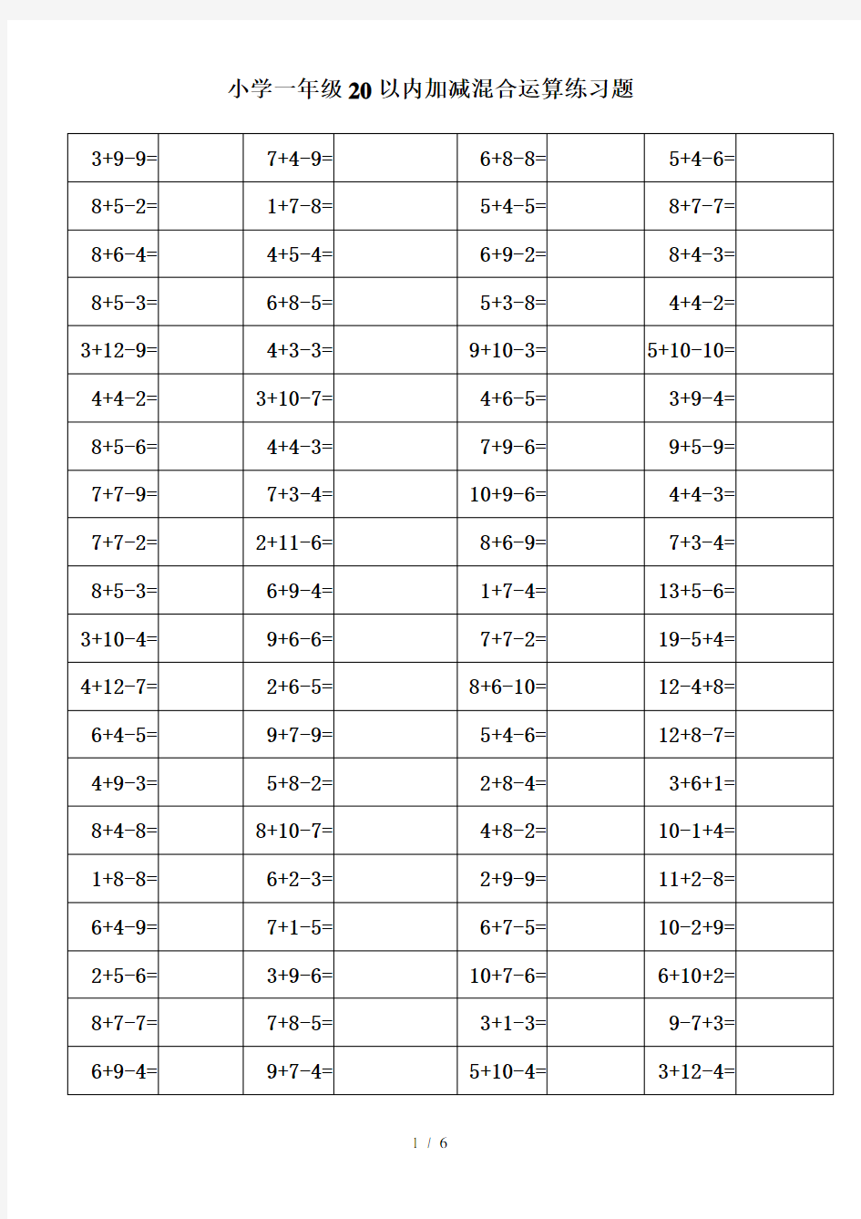 最新小学一年级20以内加减混合运算练习题