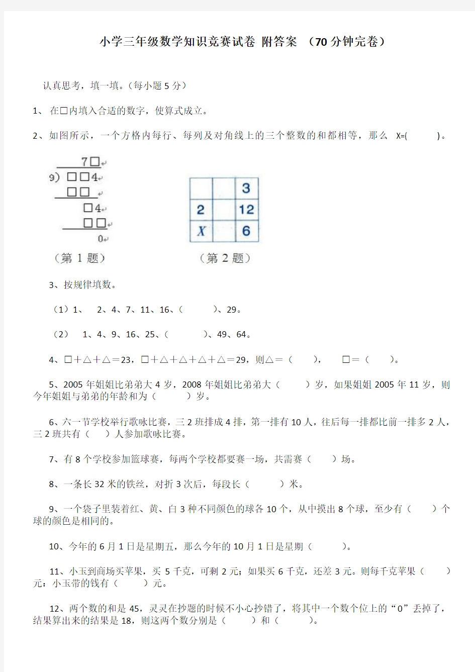 小学三年级数学知识竞赛试卷 附答案