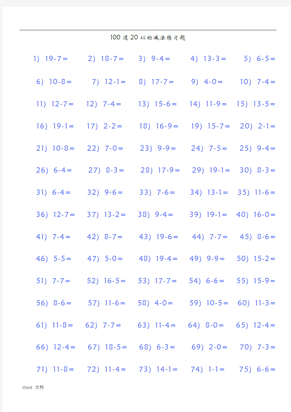 100道20以内的减法练习题