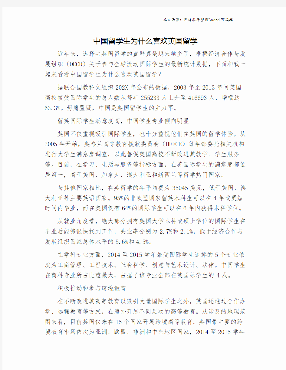 中国留学生为什么喜欢英国留学.doc