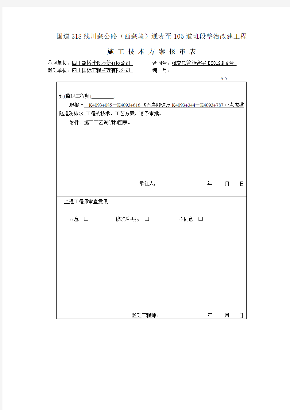 隧道防排水施工方案