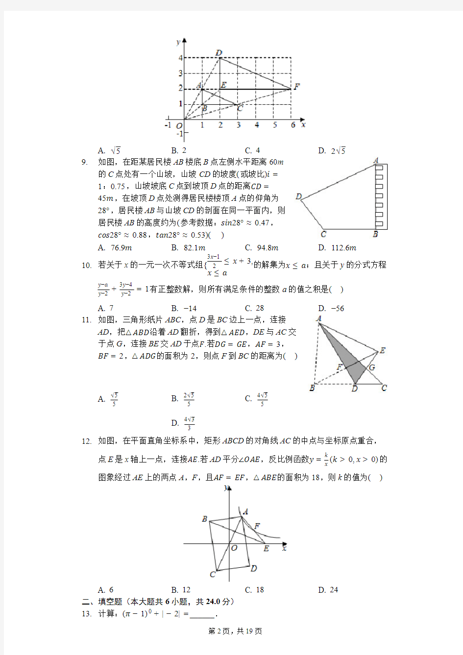 2020年重庆市中考数学试卷-含详细解析