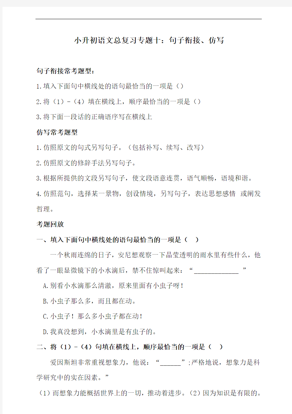 部编版小升初语文总复习专项练习：专题十 句子衔接、仿写(含答案)