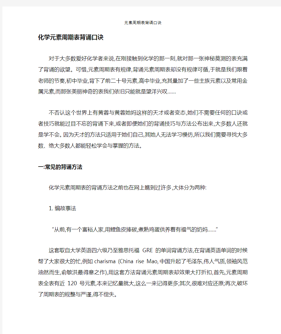 元素周期表背诵口诀