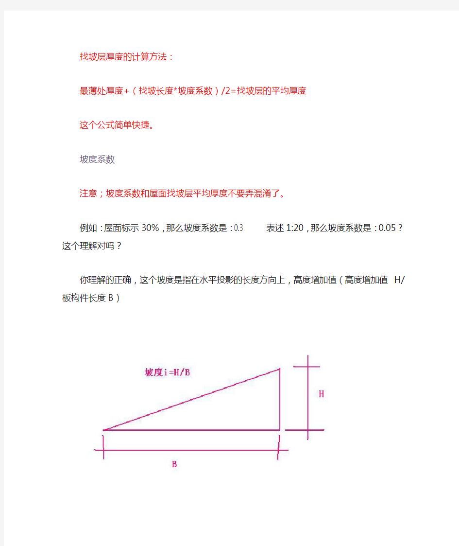 找坡层厚度的计算方法