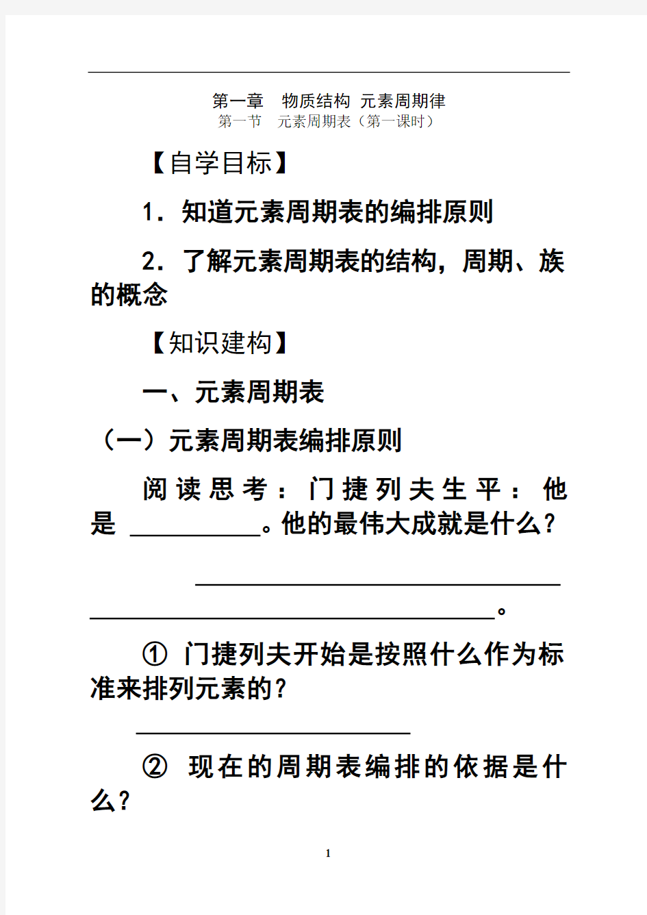 最新高一化学必修2第一章学案资料讲解