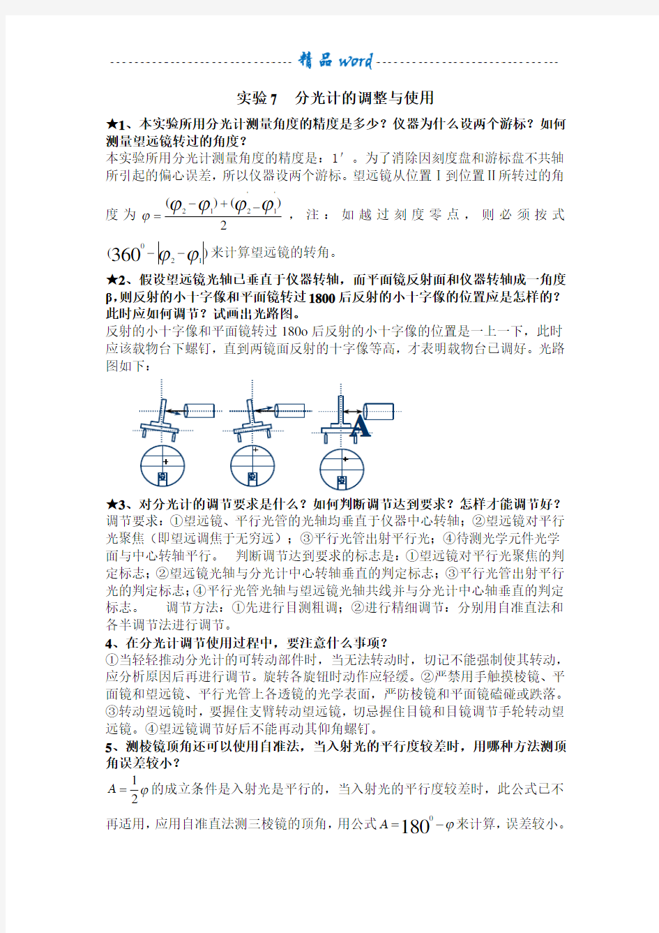 大学物理实验答案2