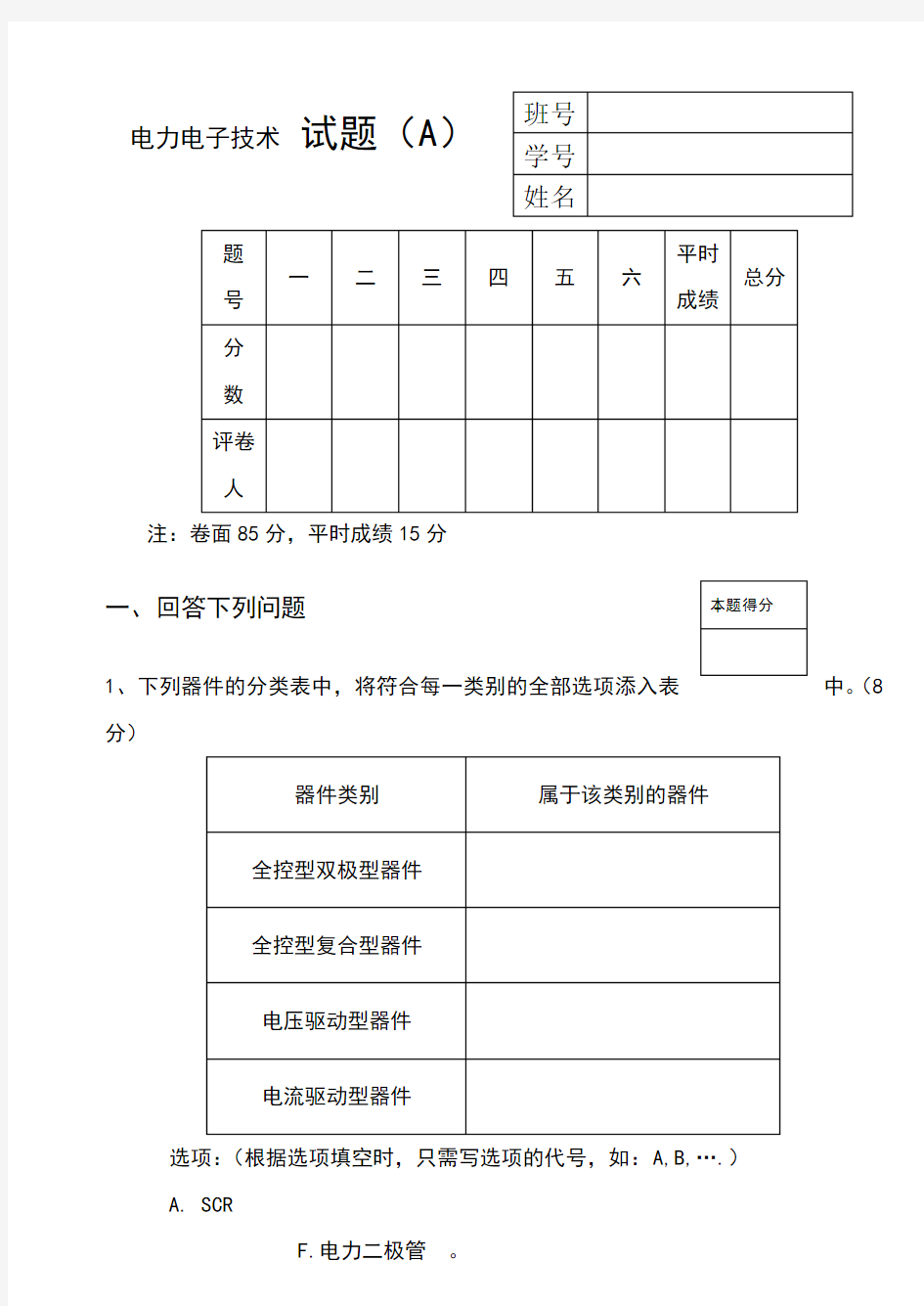 电力电子技术试题(二)