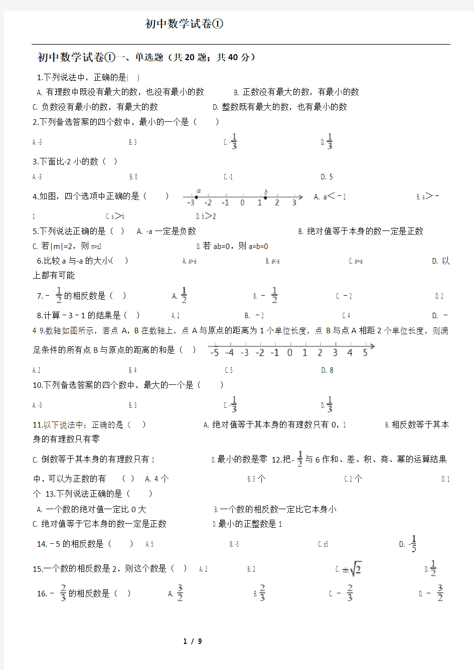 初中数学试卷及答案