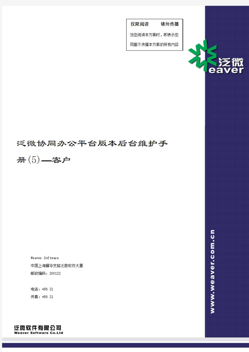 泛微协同办公平台E cology 版本后台维护手册 客户