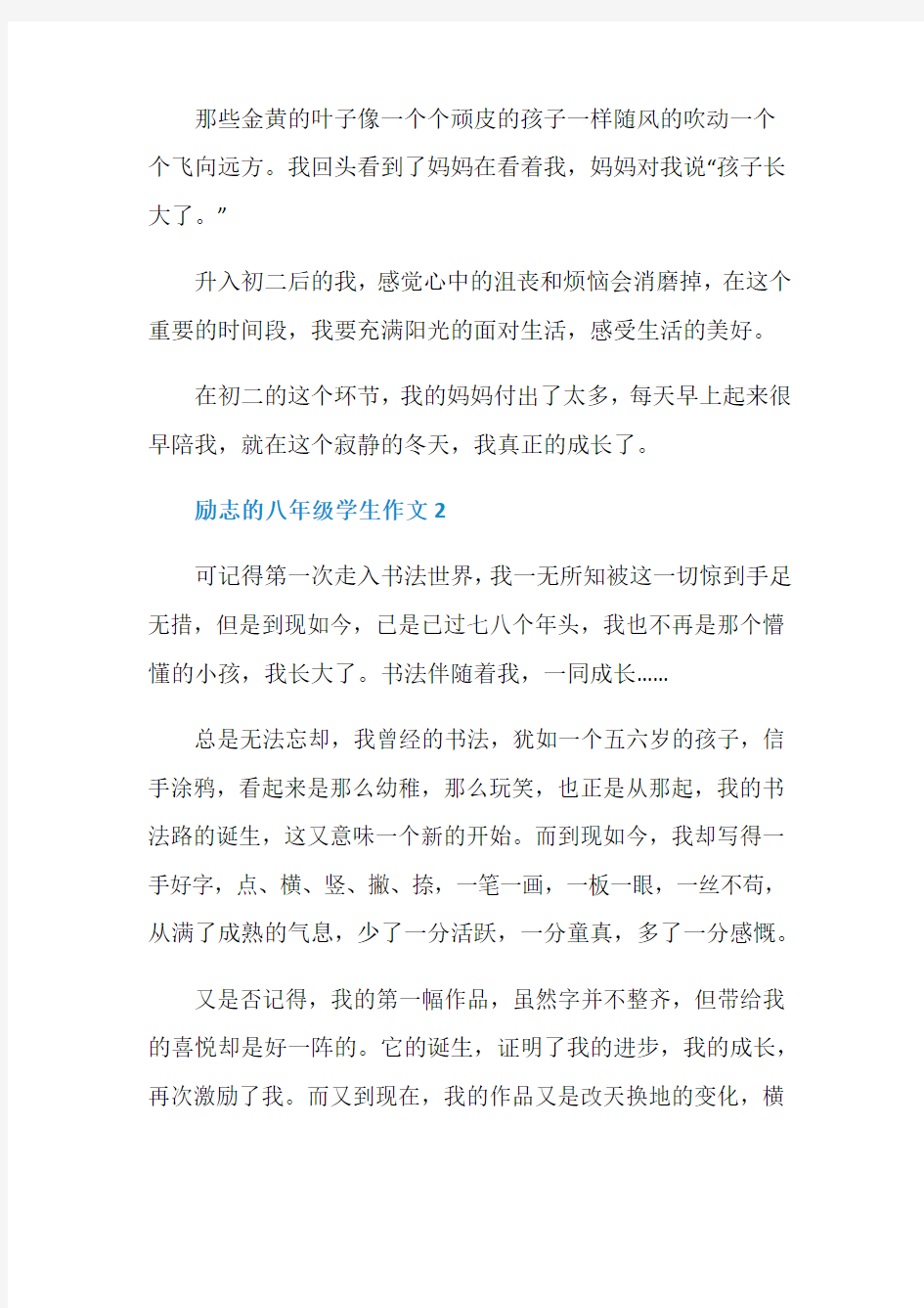 励志的八年级学生作文