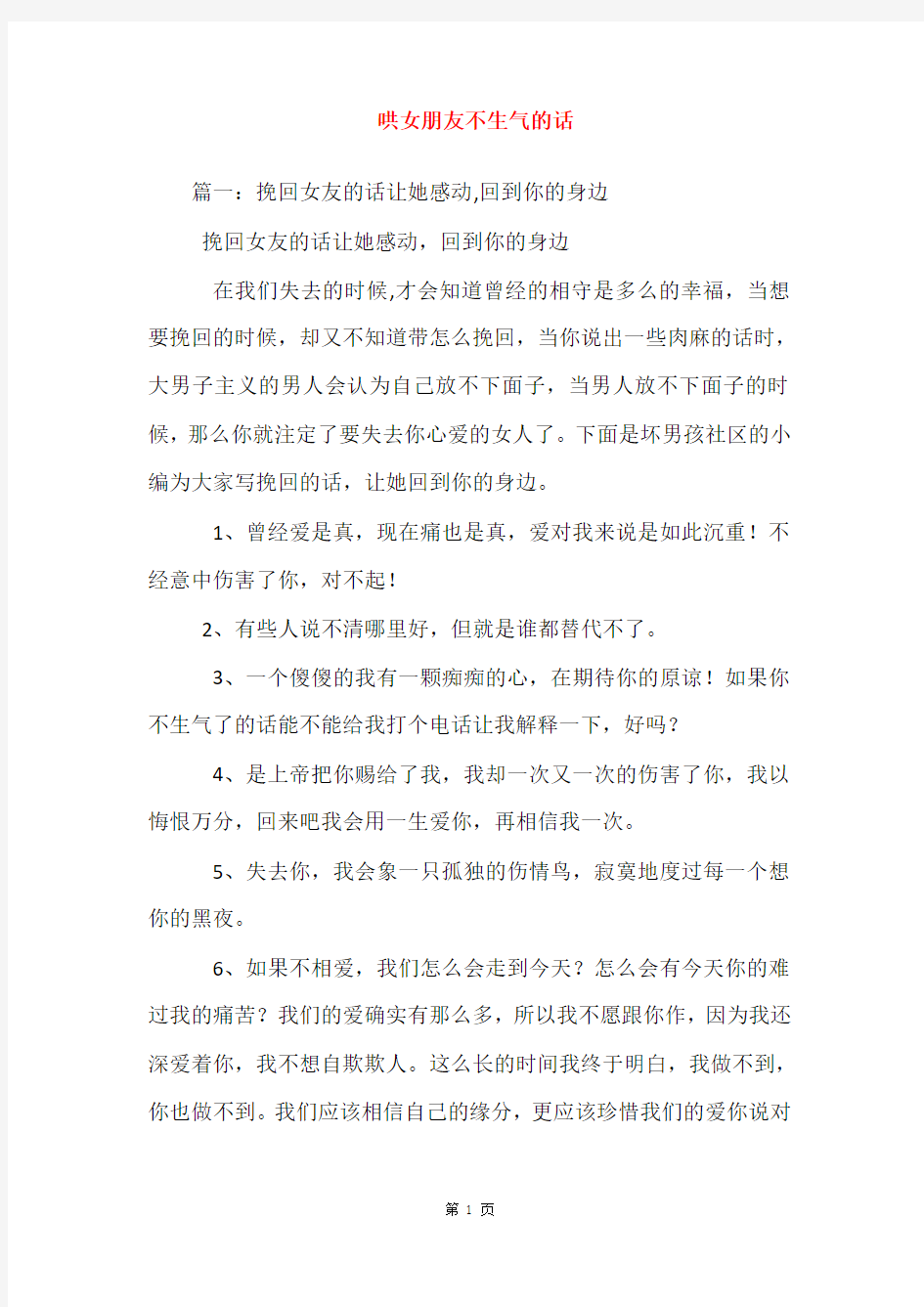 哄女朋友不生气的话