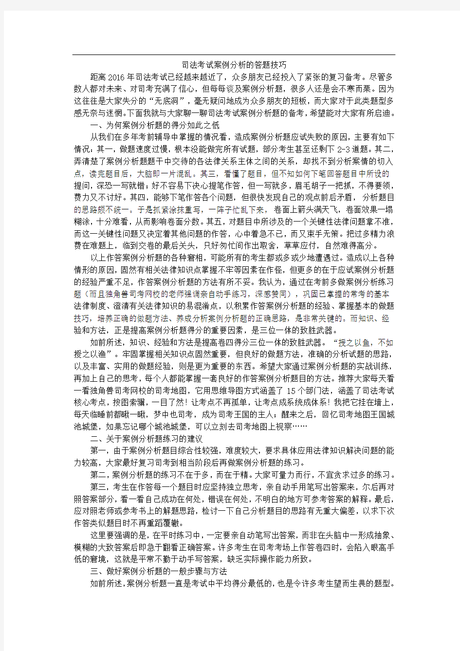 司法考试案例分析的答题技巧