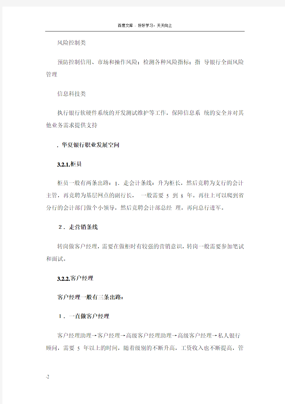 华夏银行云南省分行校校园招聘考试笔试卷试题内容历年真题