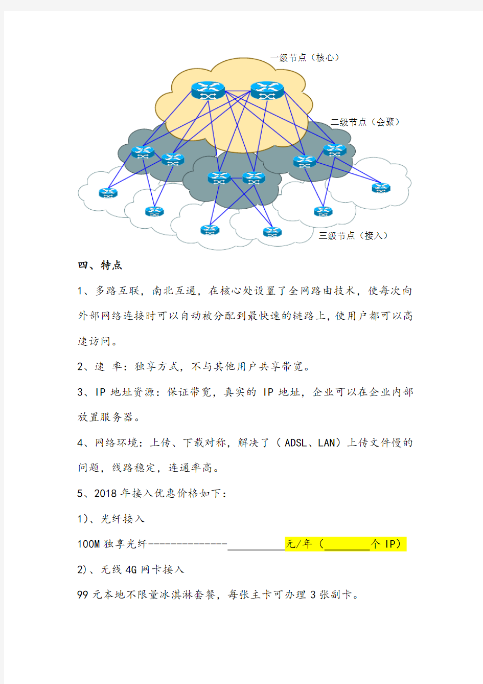 联通网络接入方案及报价