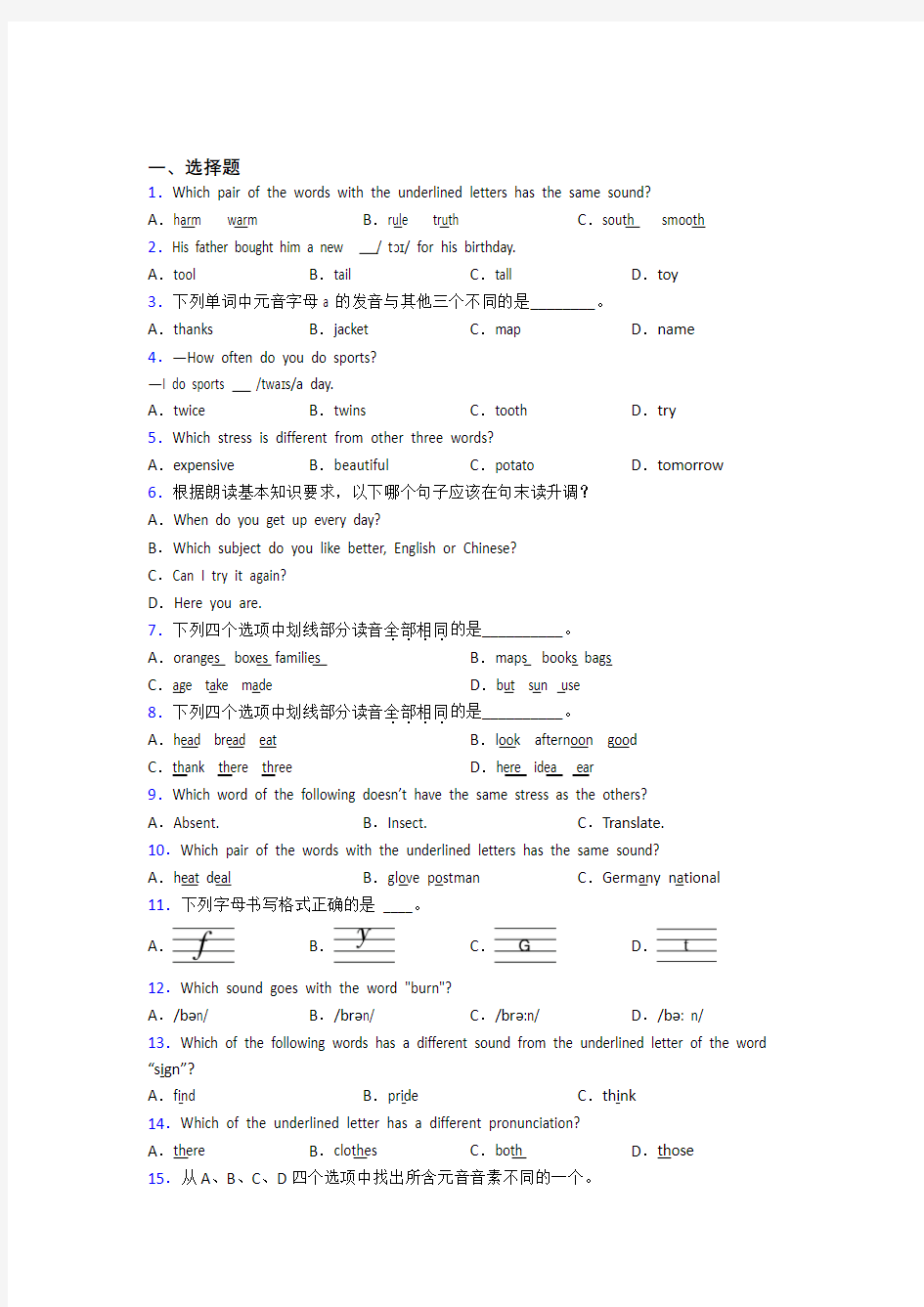 (易错题精选)初中英语语音的易错题汇编附答案解析