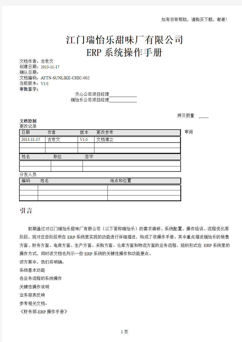 财务部ERP系统操作手册