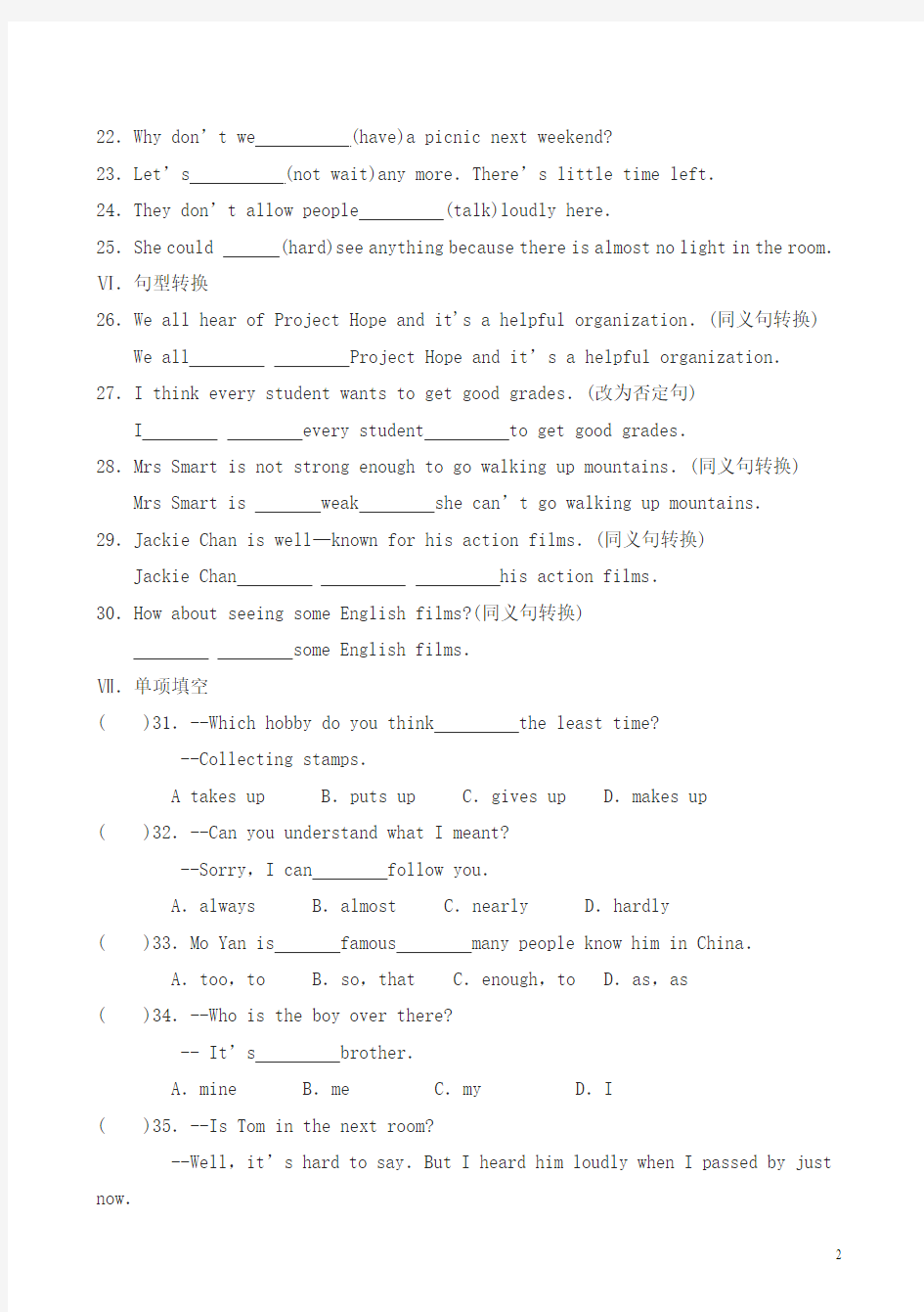 外研版英语八年级下Module8Unit1同步练习有答案