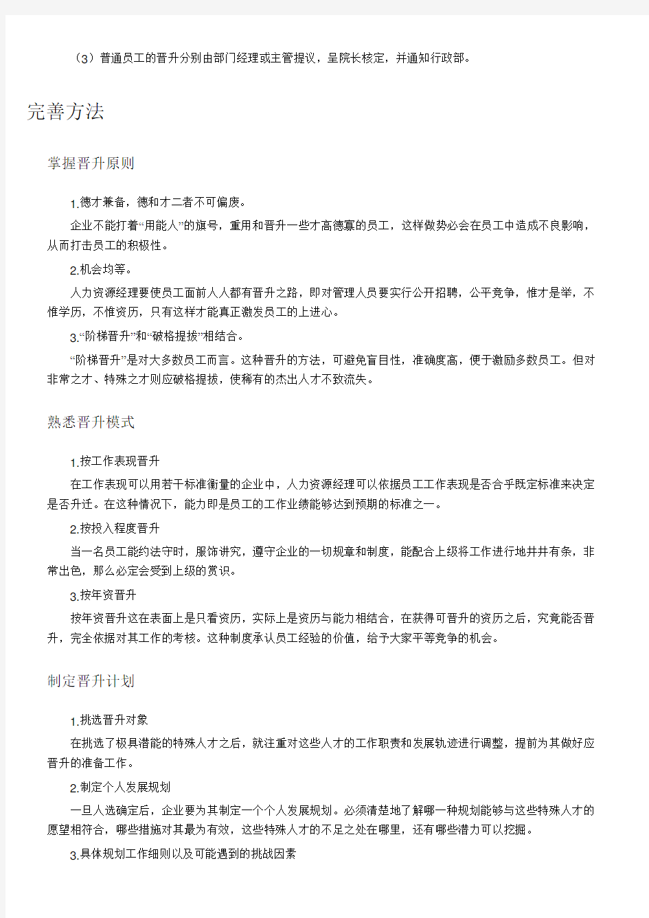 公司晋升制度DOC