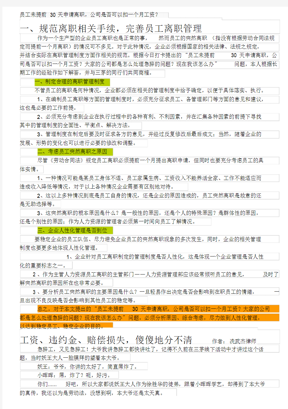 员工未提前30天申请离职,企业是否可以扣一个月工资补偿