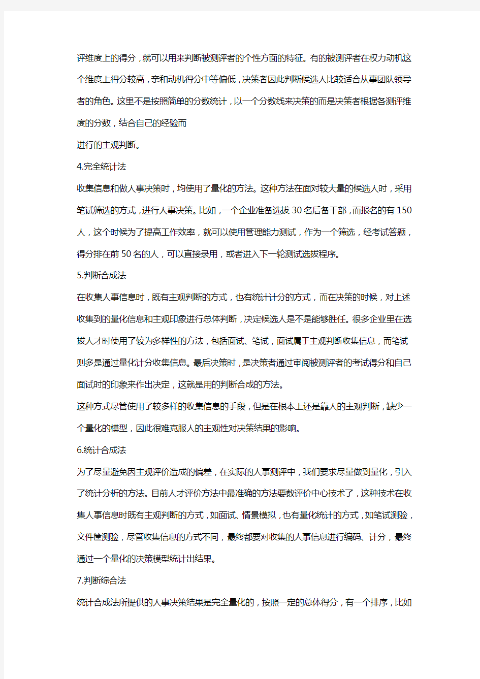 不容忽视：工作分析中的常见问题