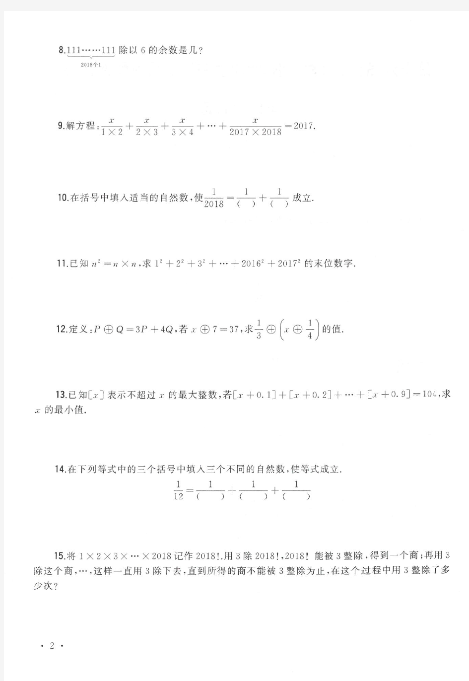 2018希望杯6年级100题(含答案)