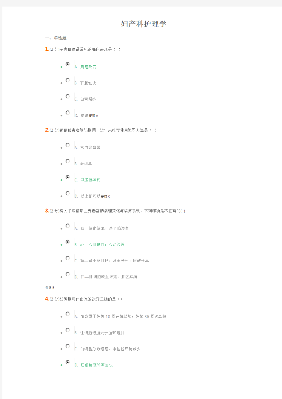 吉大《妇产科护理学》考试题