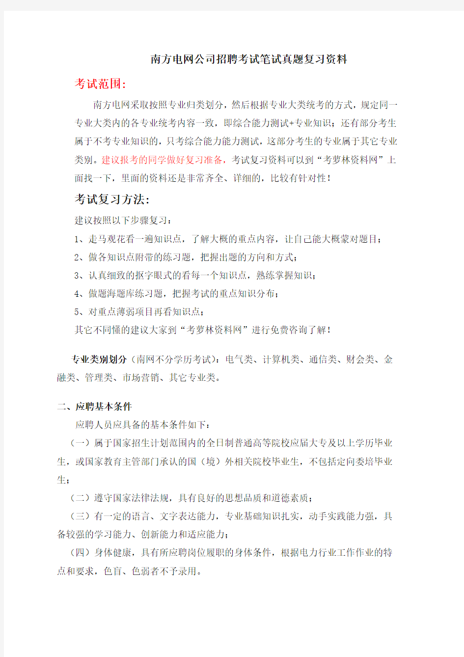 2016年南方电网公司校园社会招聘考试笔试真题试卷