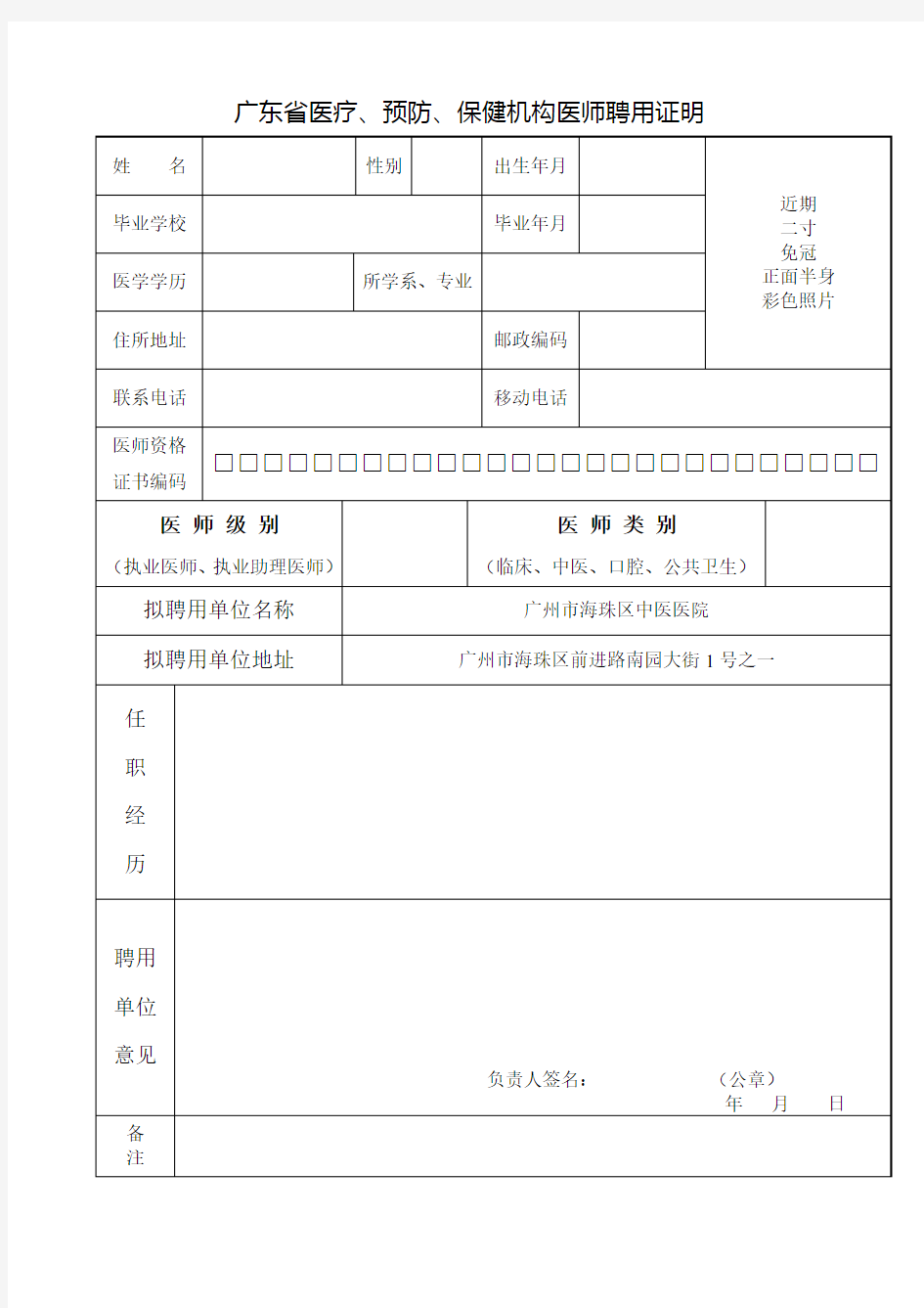 医师执业注册变更聘用证明