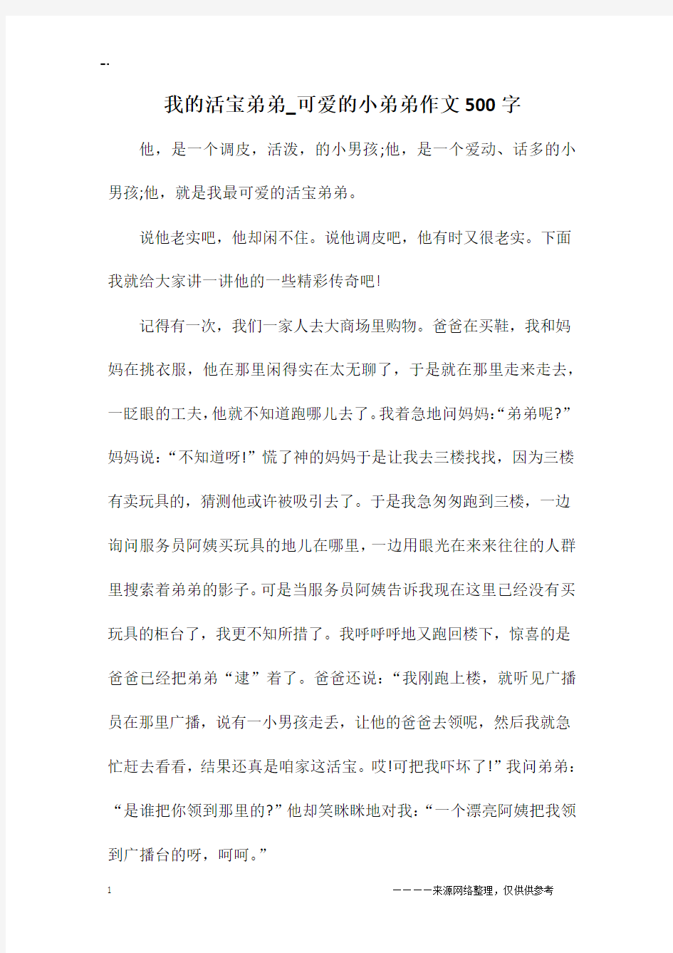 我的活宝弟弟_可爱的小弟弟作文500字