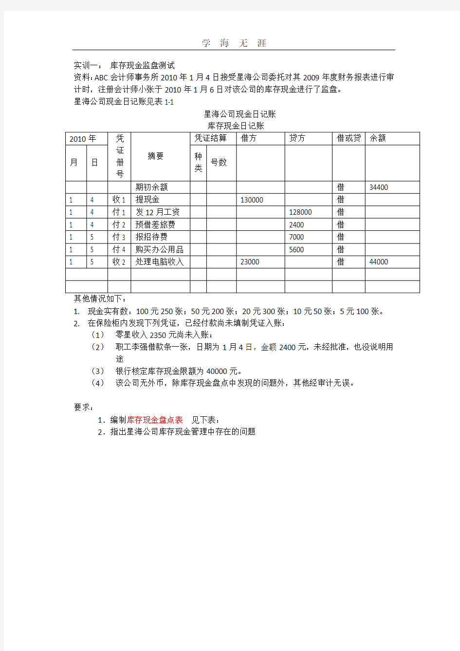 2020年整理库存现金盘点表.pdf