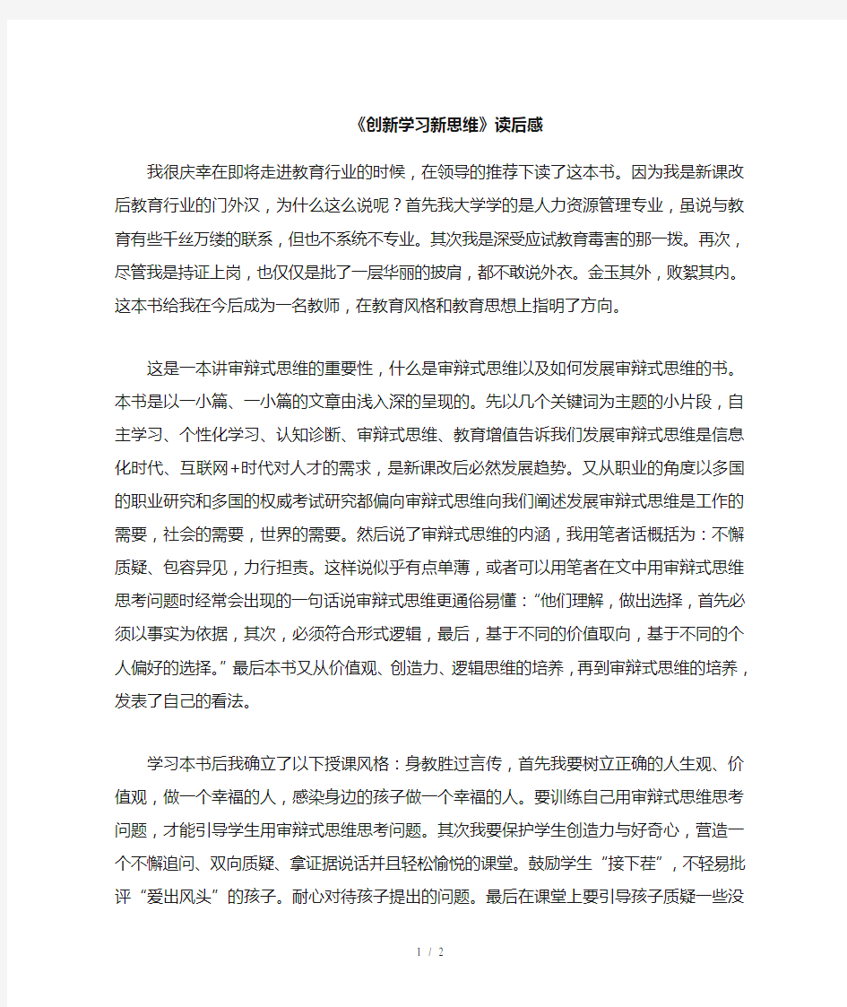 创新学习新思维读后感新选