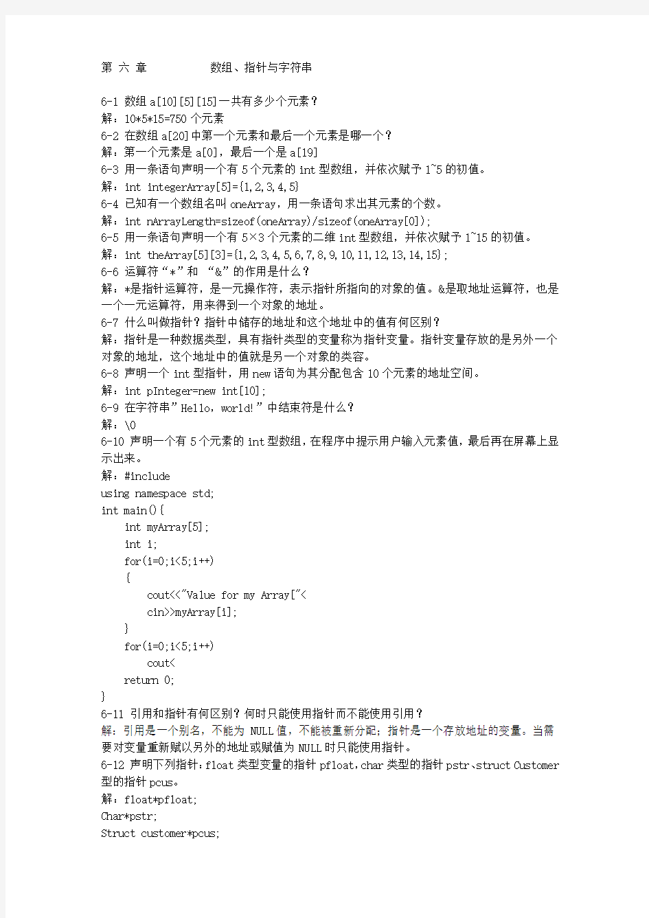 C++第六章课后习题