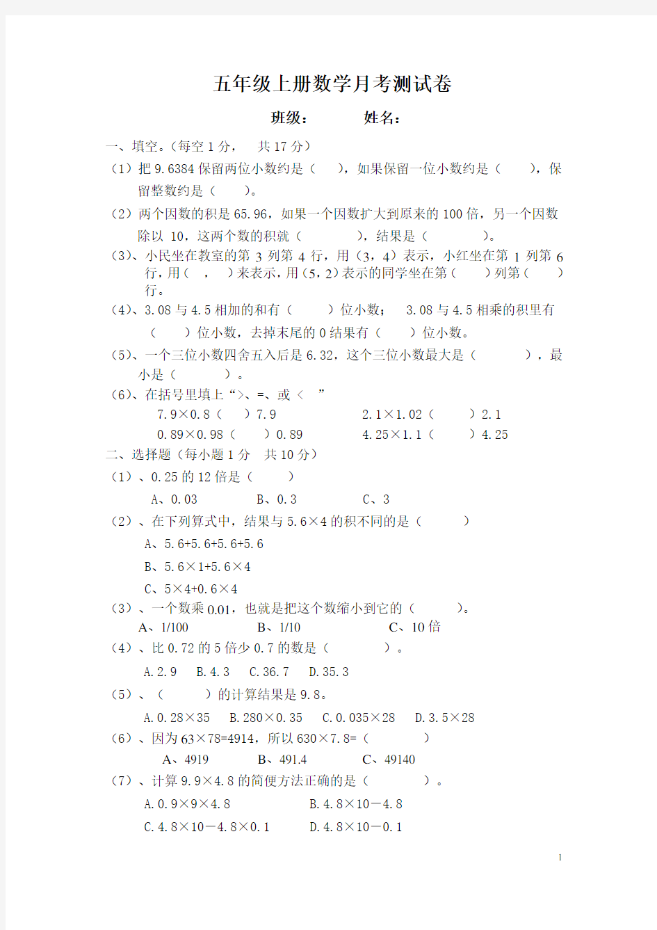 五年级上册数学月考试卷