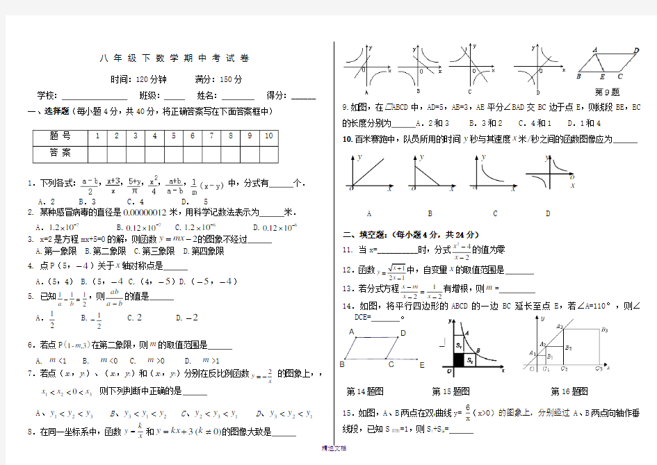 八年级下册数学期中考试卷及答案