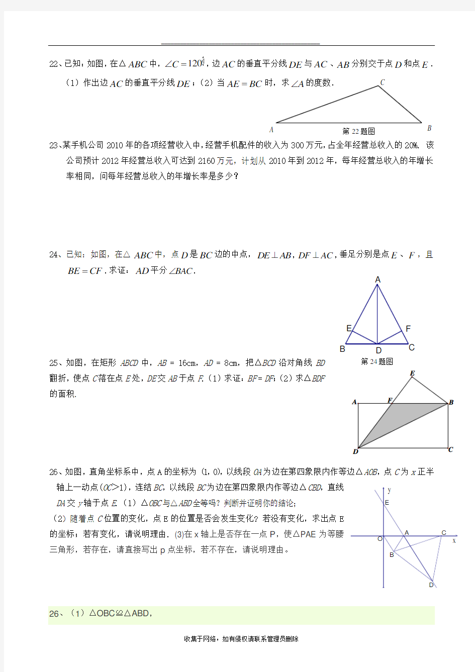 最新上海市沪教版2013年八年级上册期末数学试卷