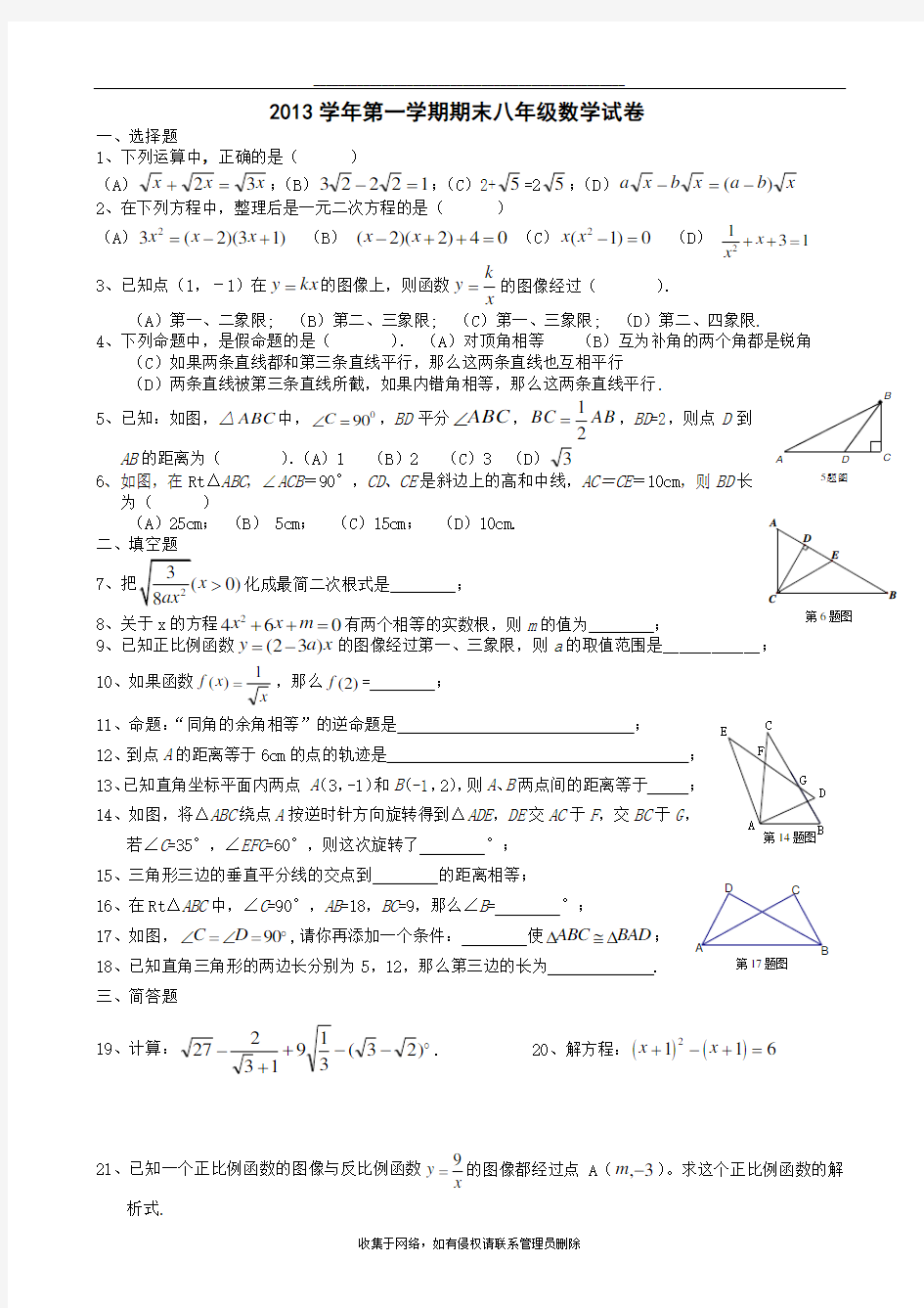 最新上海市沪教版2013年八年级上册期末数学试卷