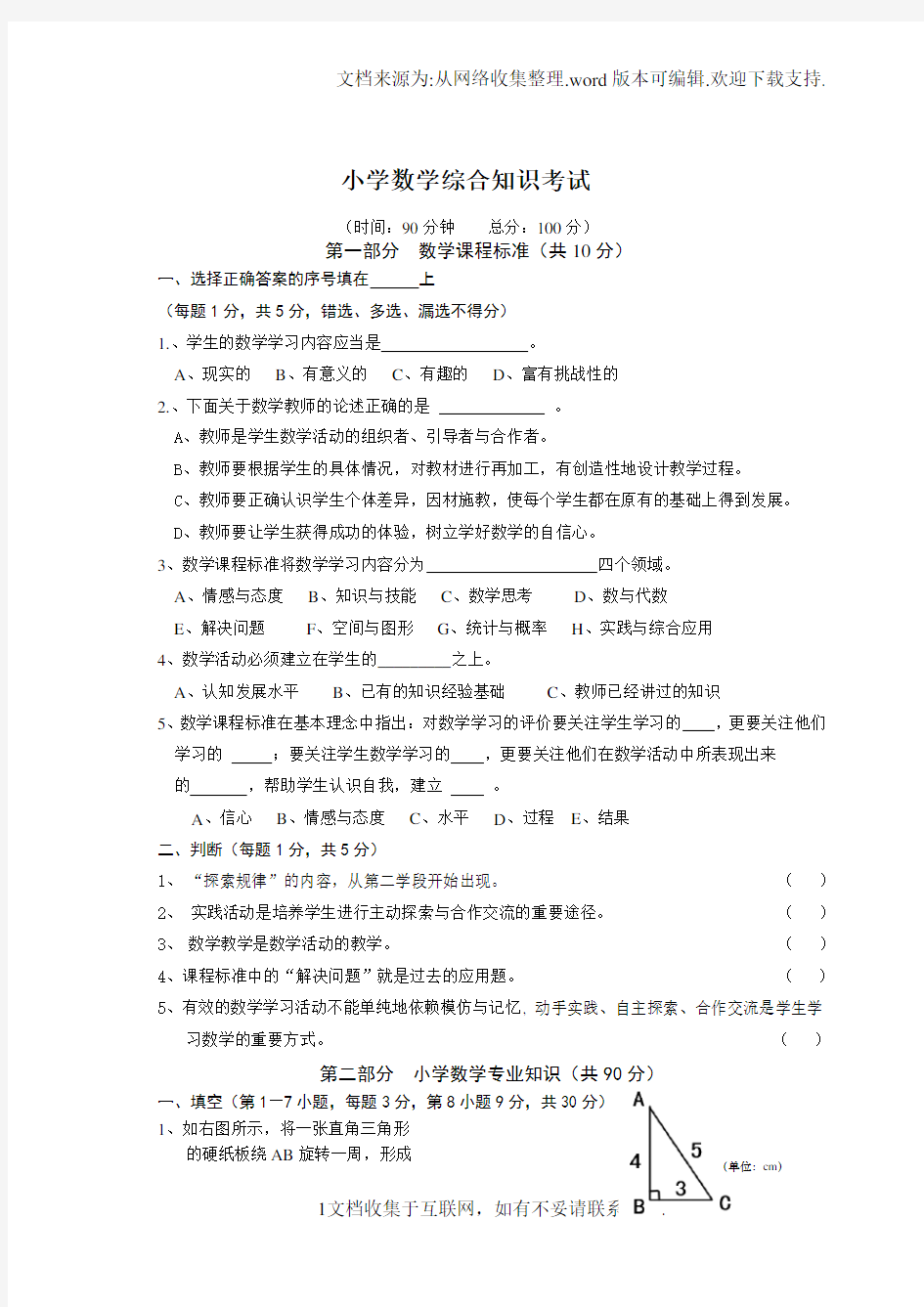 小学数学综合知识测试题