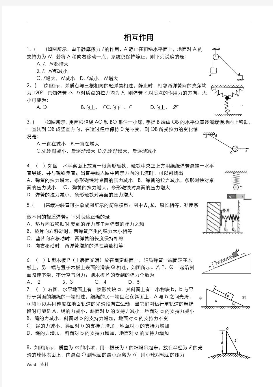 高中物理力的相互作用