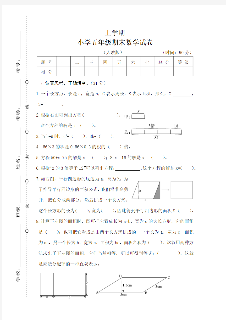 人教版五年级上册数学期末测试卷