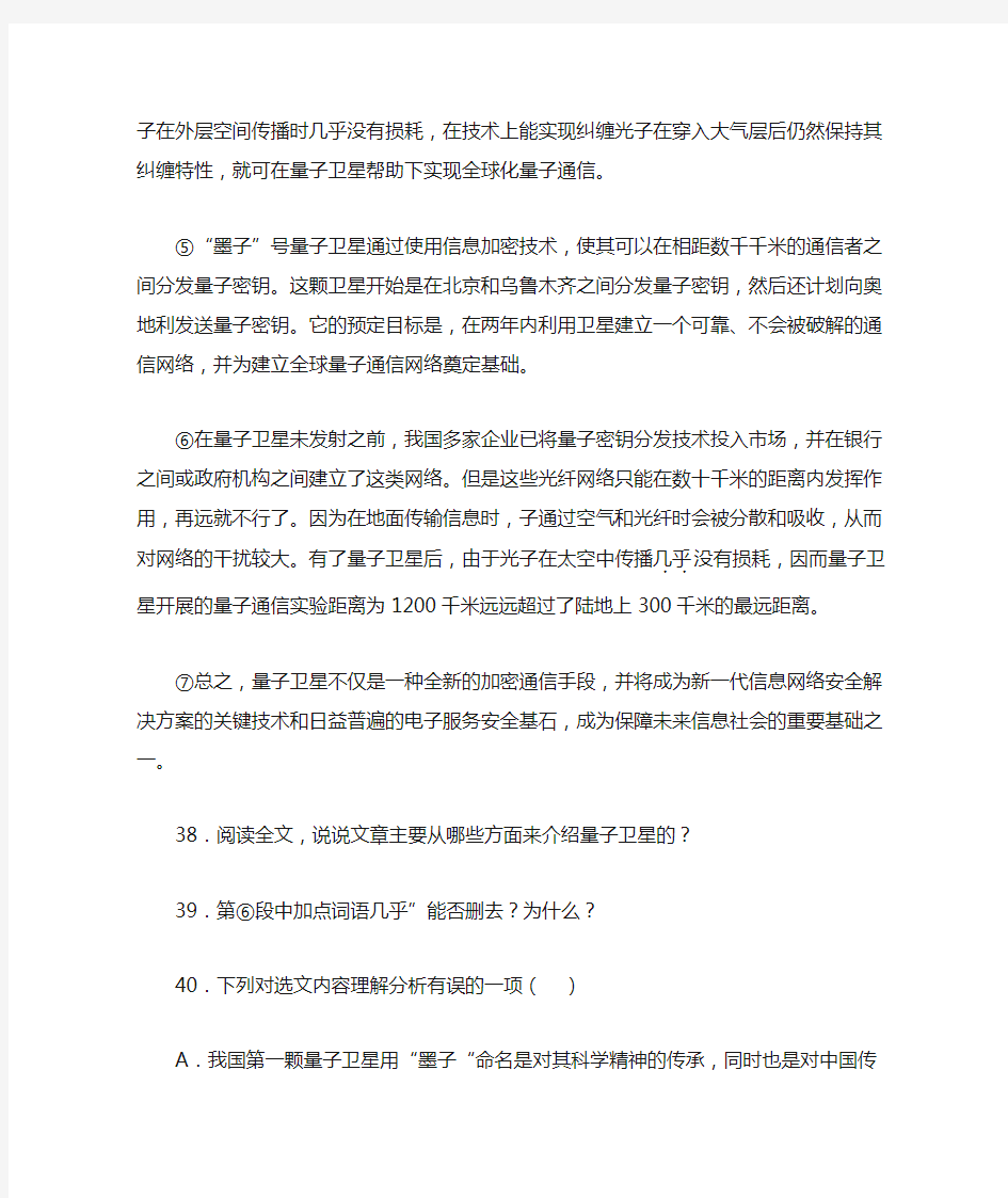 《量子卫星通信》阅读练习及答案