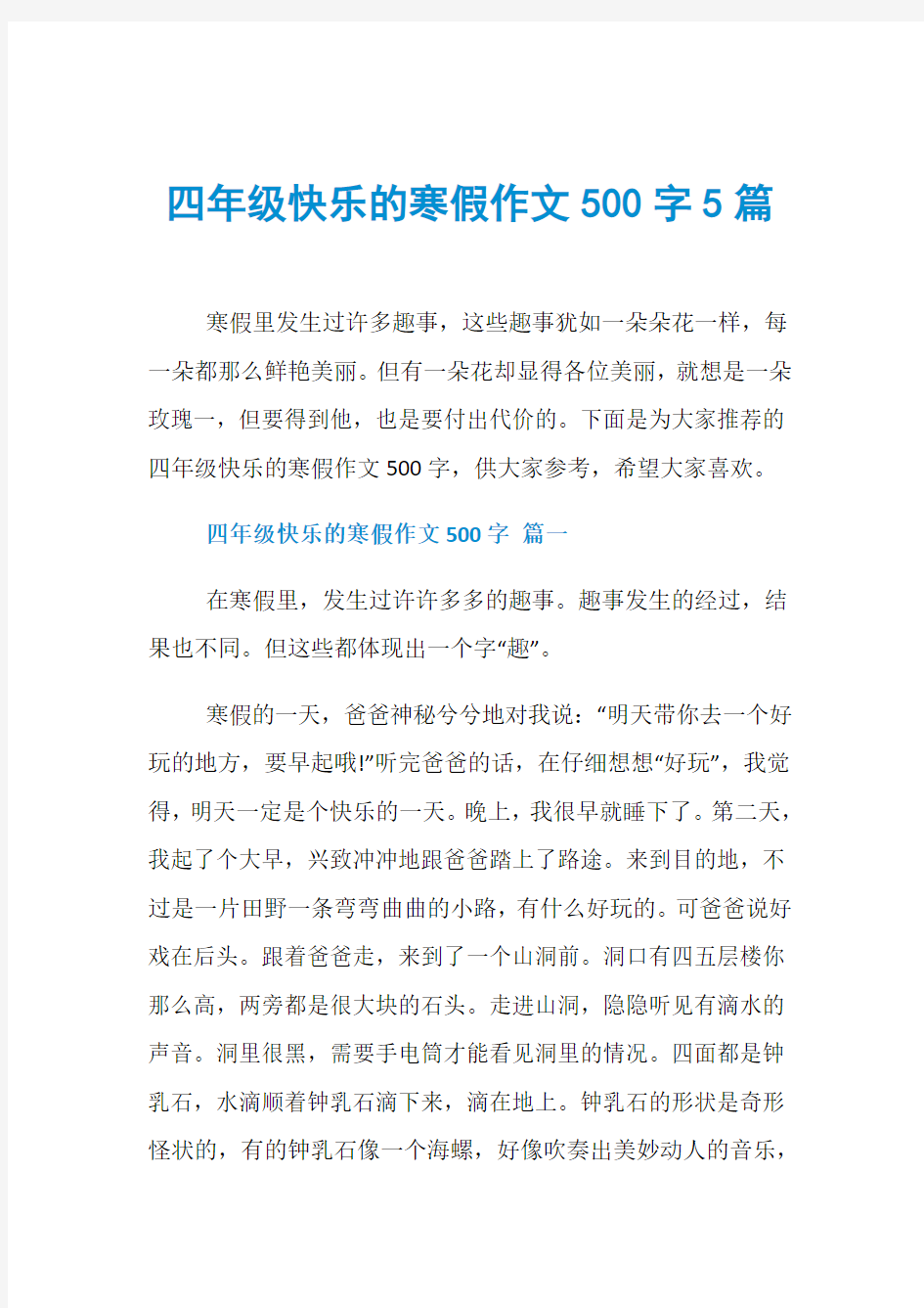 四年级快乐的寒假作文500字5篇