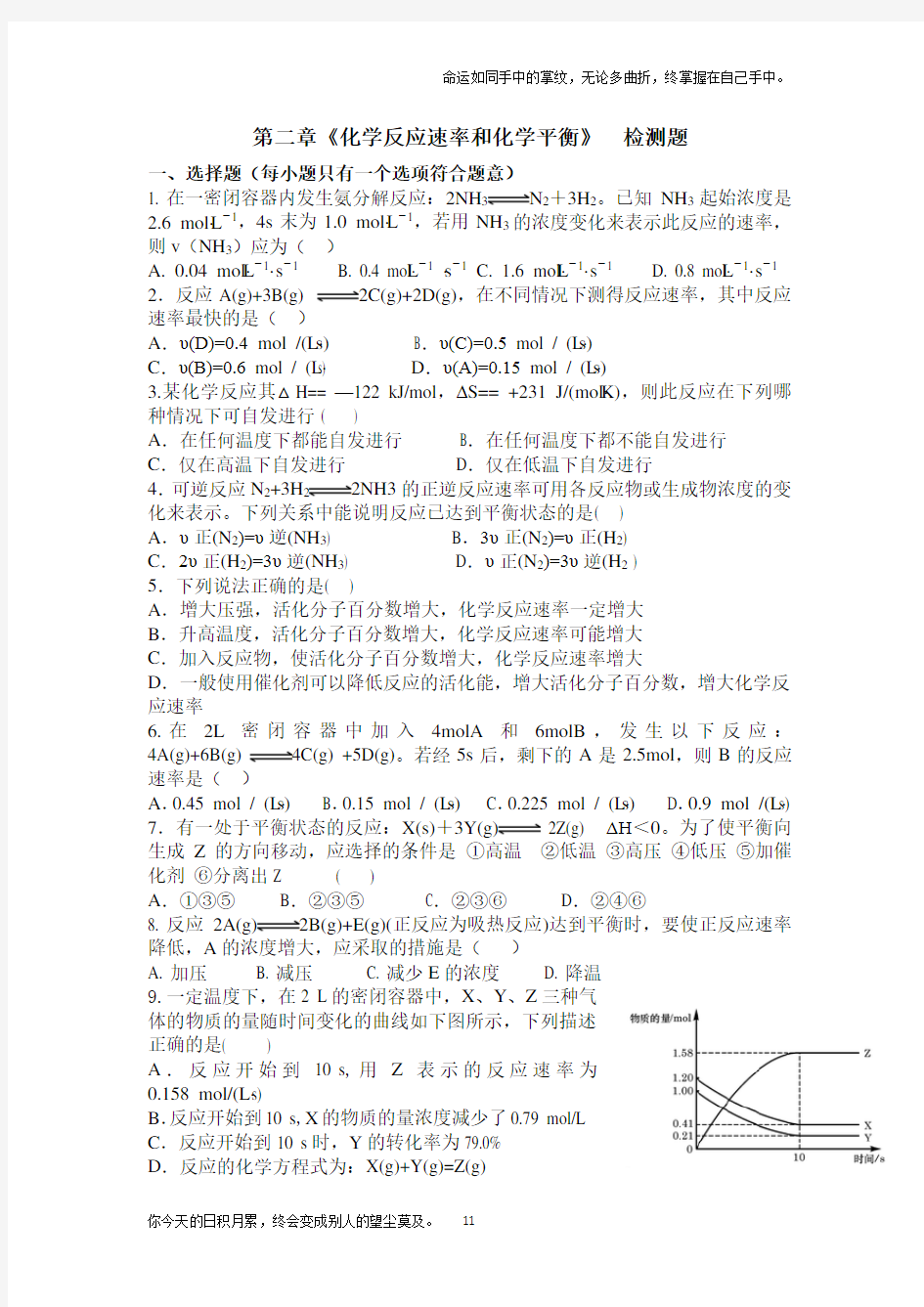 化学反应原理第二章测试题