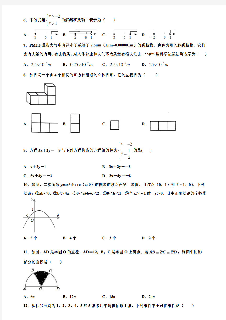 河北省石家庄市2019-2020学年中考第二次大联考数学试卷含解析