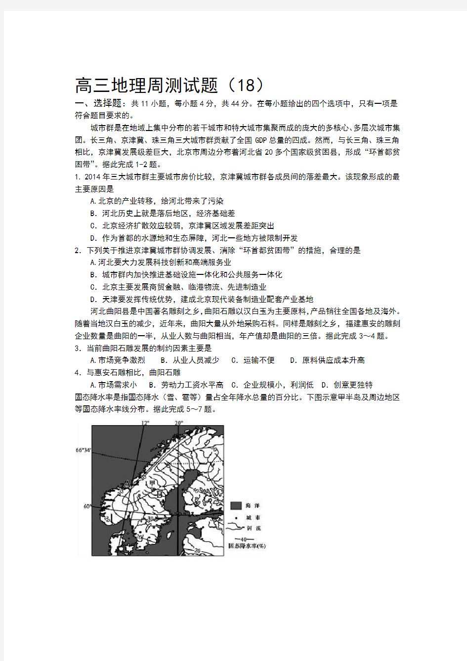 高三地理周测试题18分析