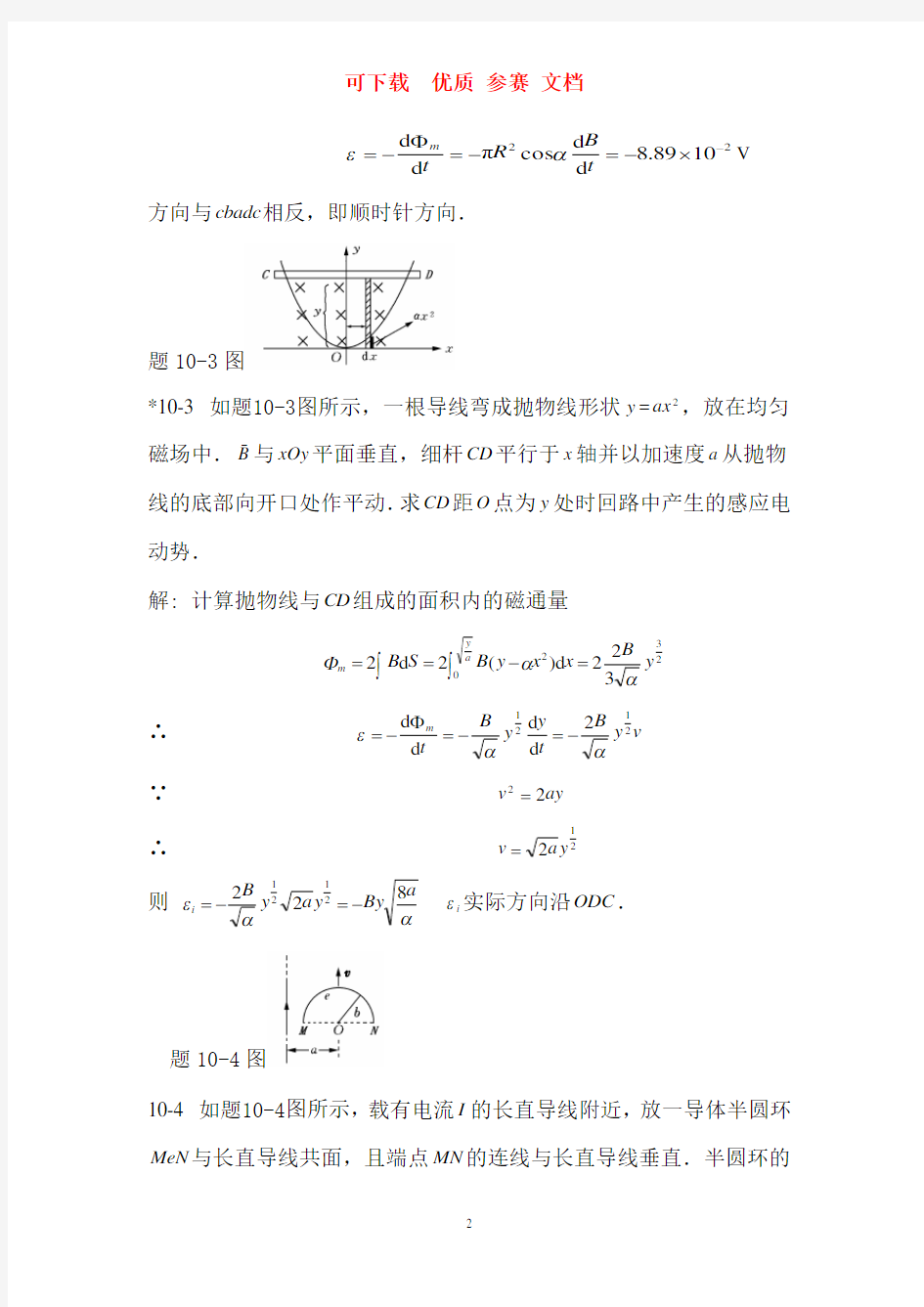 大学物理考试复习题    可下载  优质 参赛 文档