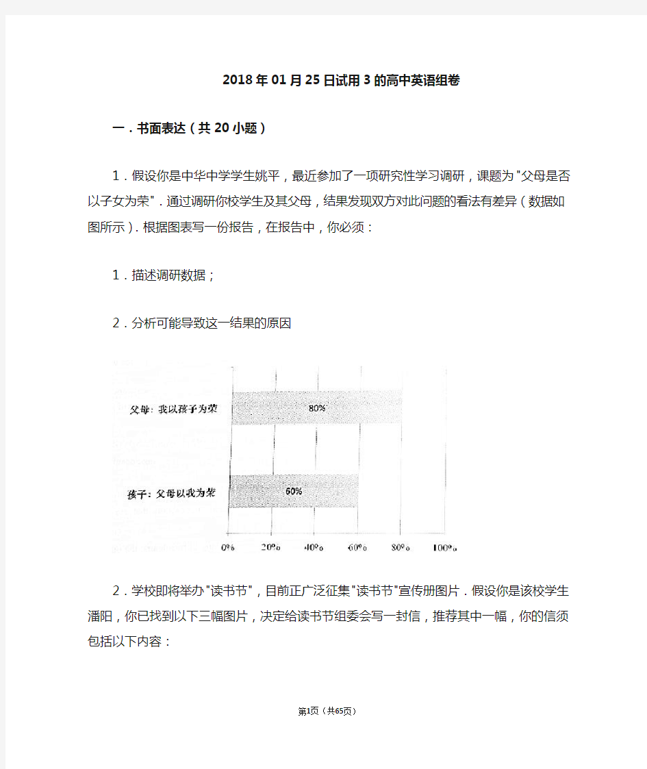 (完整版)上海高考英语作文解析