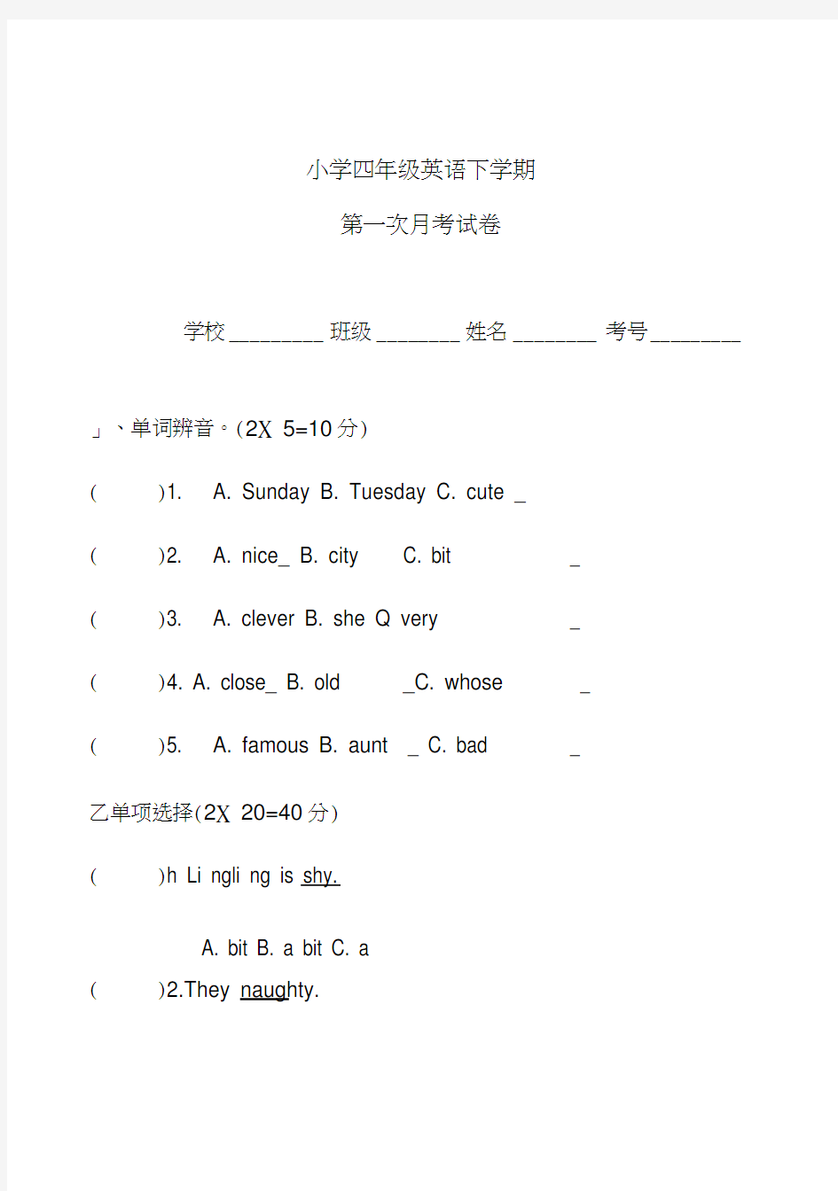 外研版四年级英语下期第一次月考试卷(含答案)